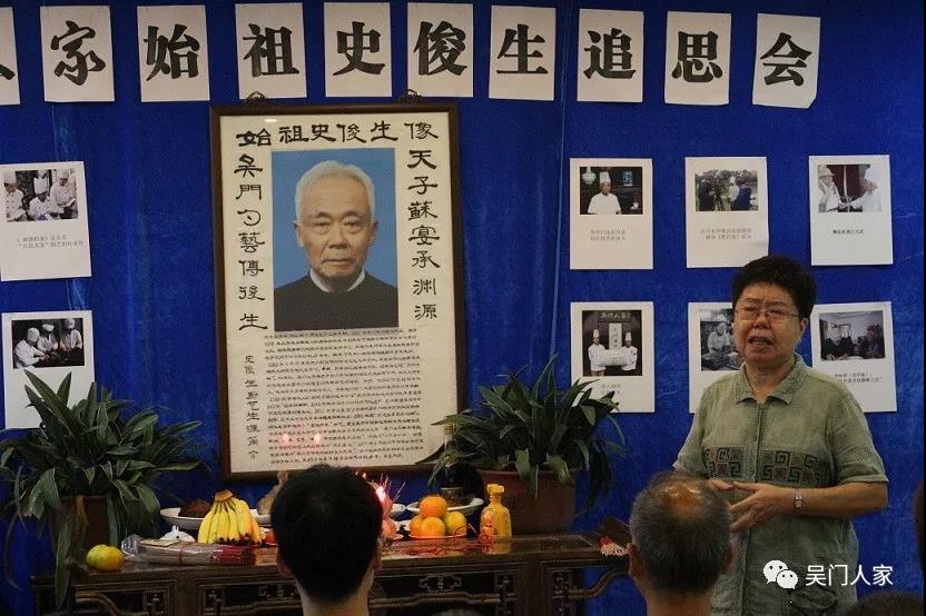 苏州市烹饪协会会长华永根讲话史俊生师傅的亲属讲话史俊生师傅的爱徒